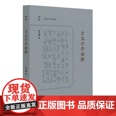 古文字学初阶