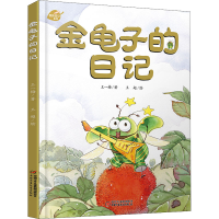 醉染图书金龟子的日记9787514864700
