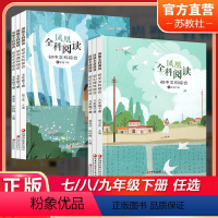 初中文科综合 七年级下 [正版]凤凰全科阅读 初中文科综合 理科综合 艺术综合 七八年级下册任选 初中阅读课 教学参考