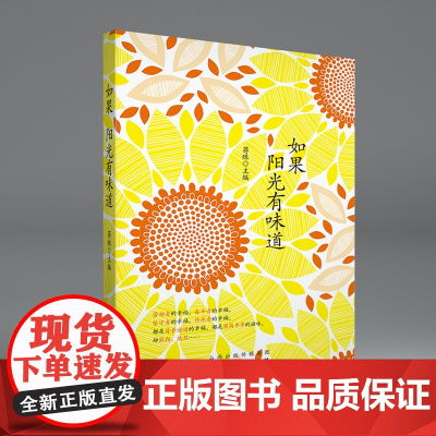 如果阳光有味道