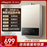 万和(Vanward)14BE1 PRO14升燃气热水器天然气水气双调恒温家用节能省气防冻热水器