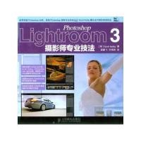 [M]Photoshop Lightroom 3摄影师专业技法-9787115261380