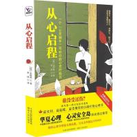 正版新书]从心启程(韩) 金俊基.9787543864481