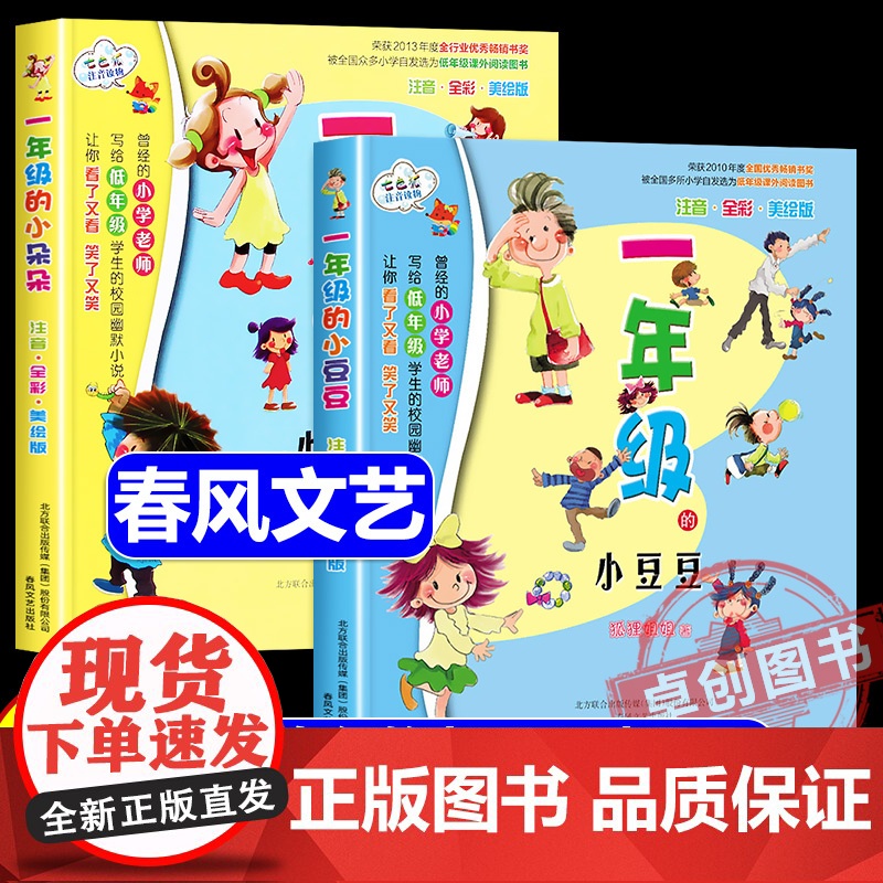一年级的小豆豆注音版一年级的小朵朵全套狐狸姐姐一年级上册课外书必读老师课外阅读读物图书小学生课外书籍带拼音的校园故事