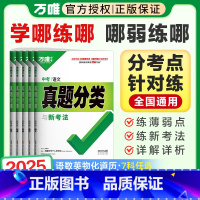[数学]真题分类卷-1本 全国通用 [正版]2025万唯中考数学真题分类卷物理化学英语文道德与法治历史政治九年级初三总复