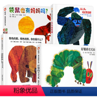 信谊 宝宝起步走 全4册 [正版]好饿的毛毛虫纸板书儿童硬壳绘本0到3岁适合1一2岁阅读看的宝宝书籍一两三岁半幼儿园宝宝