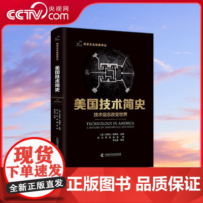 [央视网]美国技术简史 技术信念改变世界 24个精彩的故事讲述整部美国技术发展史 ZK