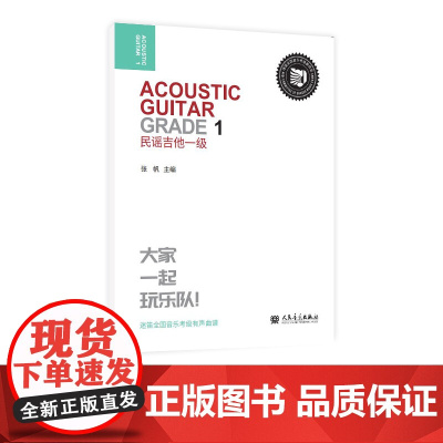 民谣吉他 一级
