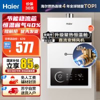 海尔(Haier)12升燃气热水器天然气 JSQ22-12UTSPRO 直流变频风机 节能稳流芯 升级聚热恒温舱
