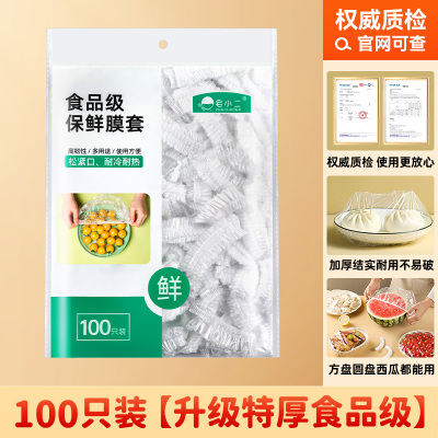 [补贴10%]一次性保鲜膜套罩食品级家用保鲜袋专用带松紧口浴帽式的套碗剩菜