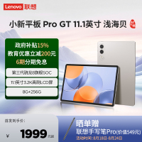 联想小新平板 Pro GT 11.1英寸3.2K超清144Hz高刷屏 骁龙8Gen3旗舰芯片 AI平板电脑 超轻薄便携 8+256GB 浅海贝 影音游戏办公平板电脑