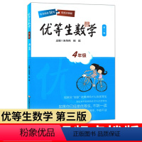 七年级 小学通用 [正版]小学数学思维训练高中数学公式大全尖子生训练奥数作业本4优等生四年级练习题必刷题举一反三奥数启蒙