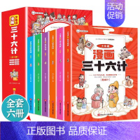 漫画三十六计 6册 [正版]献给孩子们的漫画昆虫记百科书6册JST少年读漫画系列昆虫记三年级下册读课外书法布尔原著全套小