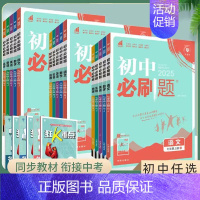 历史[人教版] 八年级上 [正版]2025初中七八九年级上册下册数学物理化学政治历史语文英语地理生物人教初一初二初三同步