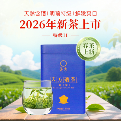 2026年新茶春茶安徽天方茶叶200g特级II硒茶绿茶 明前特级高山手工烘青绿茶浓香型 小罐装茶叶石台硒茶