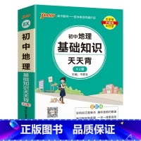 地理 初中通用 [正版]湘教版2025新版初中地理基础知识天天背七年级八年级知识点手册会考复习资料掌中宝口袋书pass绿