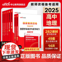 中公高中地理教资考试资料中学2025上半年教师证资格用书2025国家教师证资格考试教材综合素质教育知识与能力历年真题预测