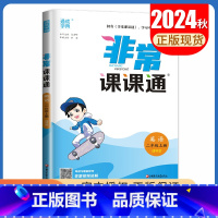 二年级上册英语译林版 小学通用 [正版]2025春非常课课通一二三四五六年级上册下册语文数学英语人教版苏教版译林版同步1