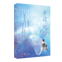 音像半边翅膀陈媛