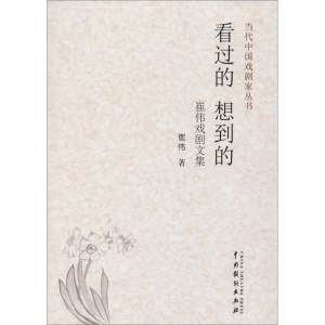 [M]看过的 想到的-9787104045991