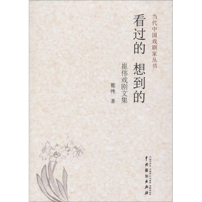 [M]看过的 想到的-9787104045991