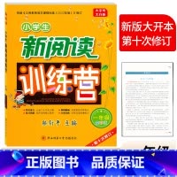 新阅读训练营 [全彩版] 小学一年级 [正版]小学生新阅读训练营一1年级全彩版上下册人教版通用 腾衍平主编/第十次修订