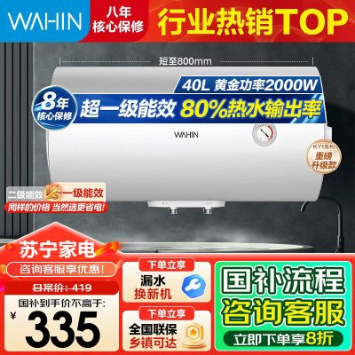 美的出品华凌电热水器 一级能效2000W速热 家用节能省电小户型租房优选 加长防电墙 无缝内胆F4020-KY1Pro