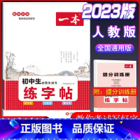 初中生必背古诗文练字帖 [正版]2023版衡水体练字帖初中生必背古诗文初中英语词汇满分作文七八九年级中考初一二三语文暑假