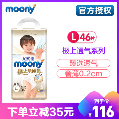 尤妮佳（moony）极上通气系列裤型纸尿裤婴儿尿不湿拉拉裤大码L46片（9-14kg）
