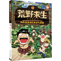 [M]纳米比亚与巴布亚大冒险-9787556021277