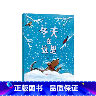 冬天在这里精装 [正版]雪地里的脚印平装海豚绘本花园为孩子们带来一个不同寻常的关于好狼的故事适合3岁以上童书