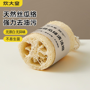 二猫丝瓜络清洁擦8cm*3