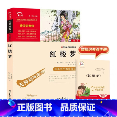 红楼梦原著正版 [正版]3本24元 红楼梦原著曹雪芹原版完整版五年级下册必读课外书小学生课外阅读书籍青少年版四大名著快乐