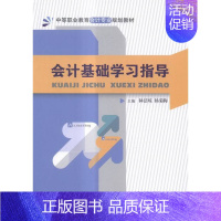 [正版] 会计基础学 林洁琼杨菊梅 书店 经济管理类书籍 书 畅想书