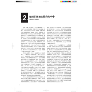 [M]卒中少见病因-9787547856437