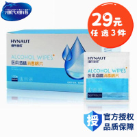 海氏海诺 100片装一次性酒精消毒棉片随身便携皮肤物品消毒酒精湿巾6x6cm