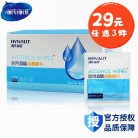 海氏海诺 100片装一次性酒精消毒棉片随身便携皮肤物品消毒酒精湿巾6x6cm