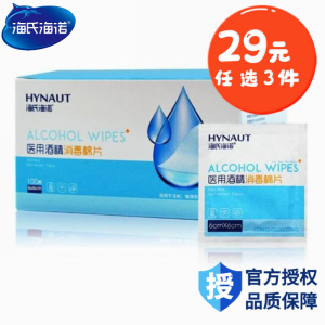 海氏海诺 100片装一次性酒精消毒棉片随身便携皮肤物品消毒酒精湿巾6x6cm