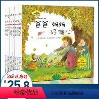 [正版]韩国获奖绘本10册 培养人际关系国外经典儿童绘本故事书2-3岁幼儿园老师睡前小孩书籍1-4-5-6-7-8岁幼
