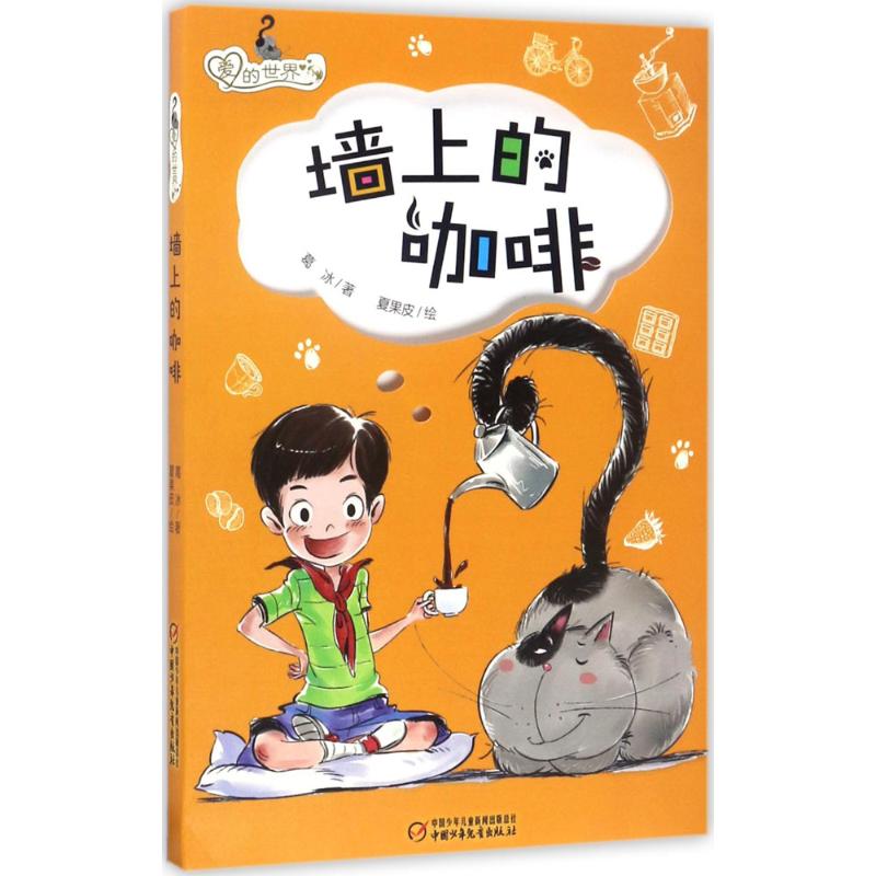 爱的世界 墙上的咖啡