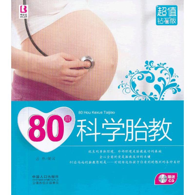 [M]80后科学胎教-9787510118821