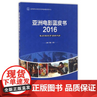 亚洲电影蓝皮书2016
