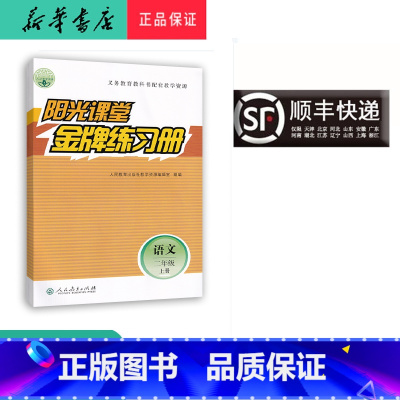 语文 二年级上 [正版] 2023秋 阳光课堂 金牌练习册 语文 二年级上册 人教版