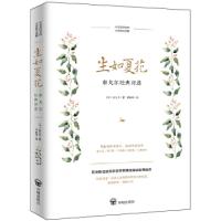 音像生如夏花 泰戈尔经典诗选(印)泰戈尔