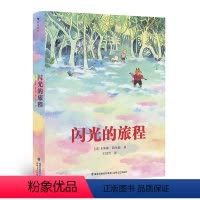 单本全册 [正版]浪花朵朵 闪光的旅程 7-10岁 成长漫游奇境 儿童漫画文学 童书