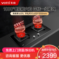 华帝(VATTI)燃气灶台嵌两用式双灶具1000℃高温聚能猛火炉灶天然气 i10086B (无液化气)
