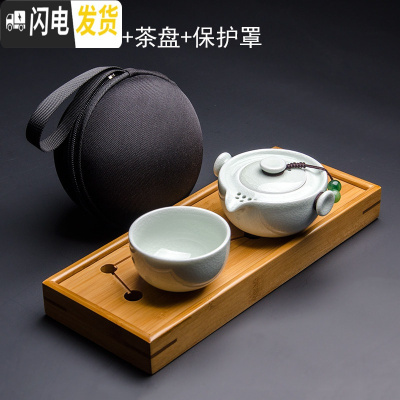 三维工匠快客杯一壶二两杯 旅行茶具套装单人便携中式1人陶瓷汝窑冰裂泡茶 1壶1杯+茶盘+保护罩(青玉釉)11