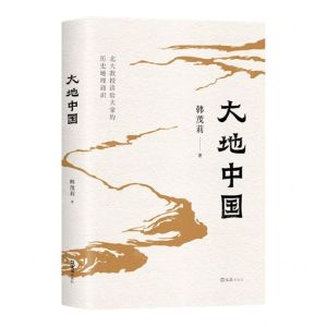 [N]大地中国(精)-9787549639359