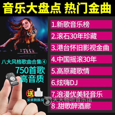 车载U盘流行新歌滚石车用影视金曲内存卡草原情歌MP3音乐非CD碟