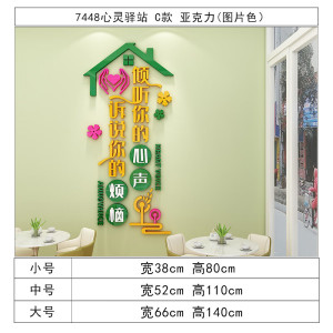心理辅导咨询室文化墙面装饰标语学校医院心灵驿站宣传墙贴画布置